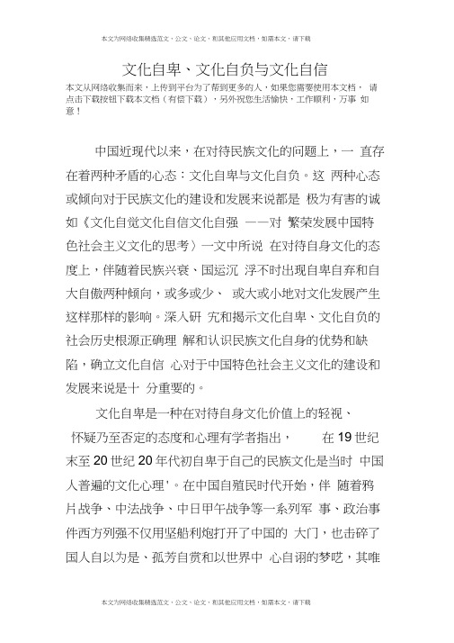 文化自卑、文化自负与文化自信