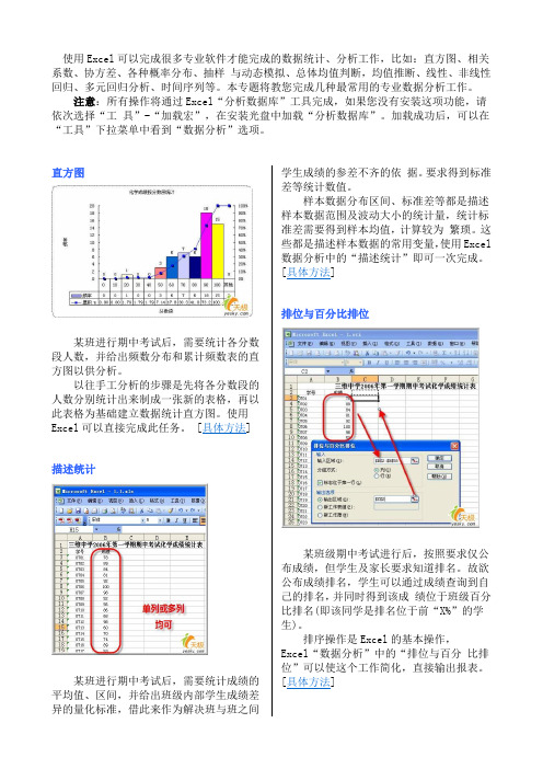Excel数据分析统计