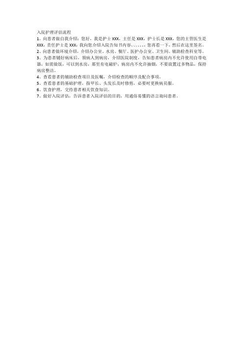 入院护理评估流程