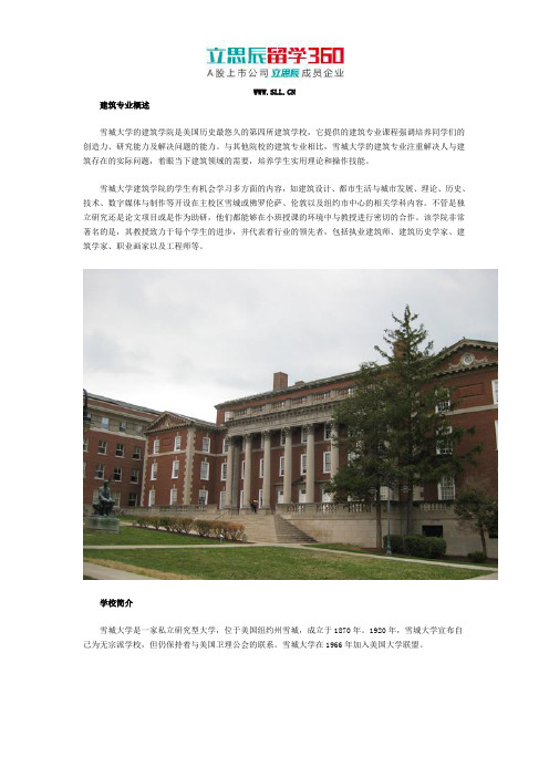 美国雪城大学建筑专业概述