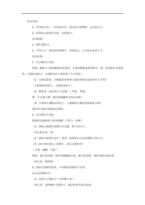 儿童游戏 (比大小)