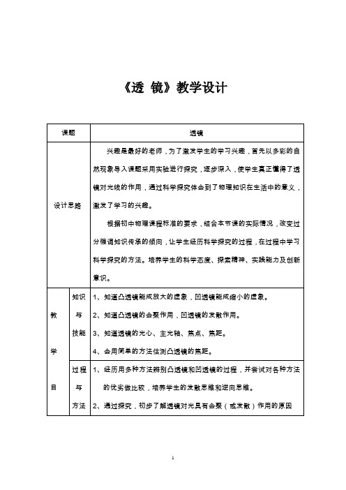 透镜教学设计123