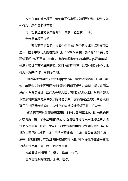 楼盘介绍优秀说辞
