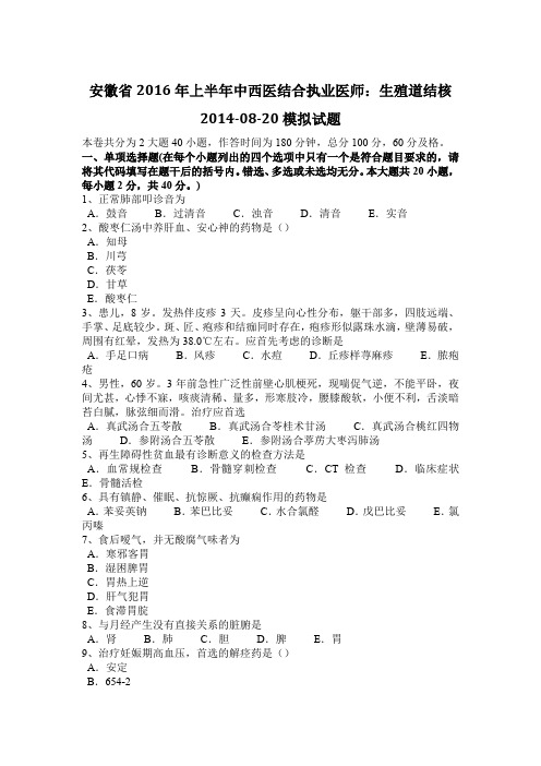 安徽省2016年上半年中西医结合执业医师：生殖道结核2014-08-20模拟试题