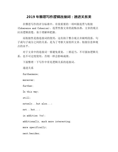 2019年雅思写作逻辑连接词：递进关系类
