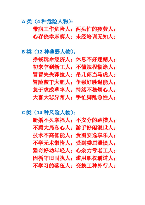不安全的人