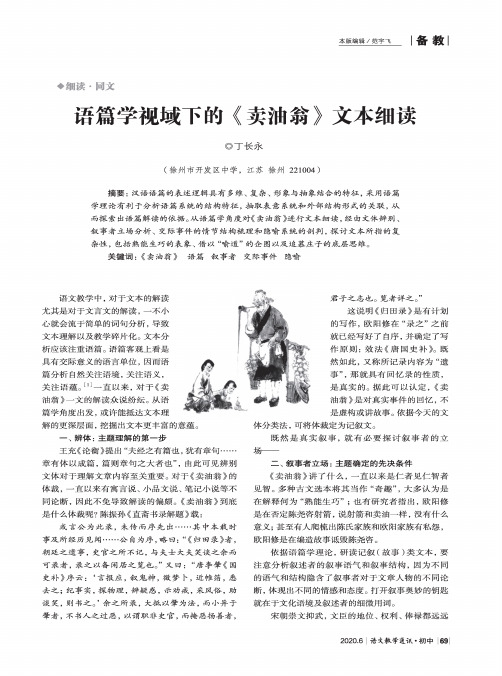 语篇学视域下的《卖油翁》文本细读