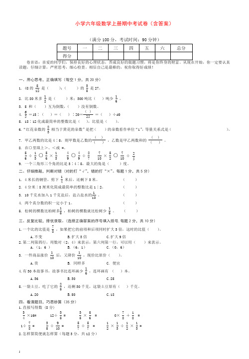 新版2017最新六年级数学上册期中考试题(含参考答案).doc