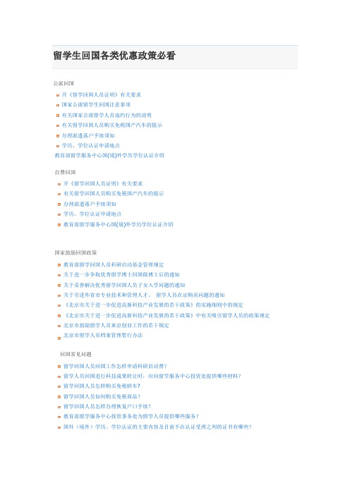 留学生回国各类优惠政策必看