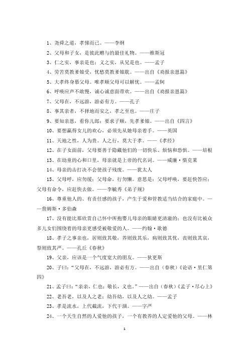 精选关于孝道的名言警句