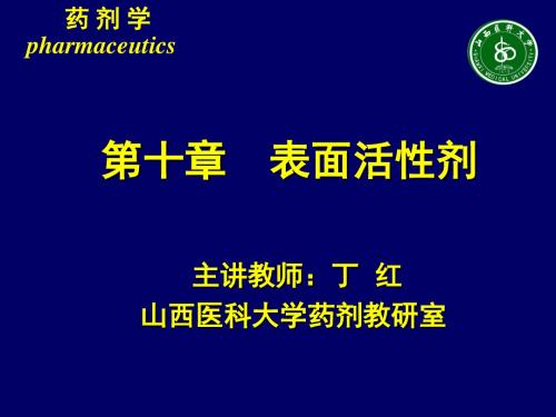 表面活性剂讲座-精选文档