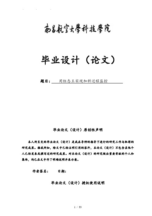 用组态王实现加料过程监控毕业论文