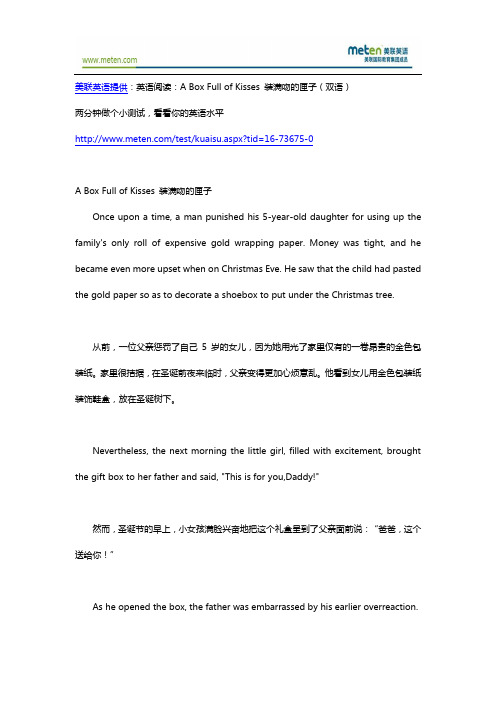 英语阅读： 装满吻的匣子(双语)