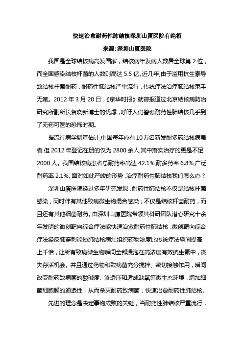 快速治愈耐药性肺结核深圳山厦医院有绝招