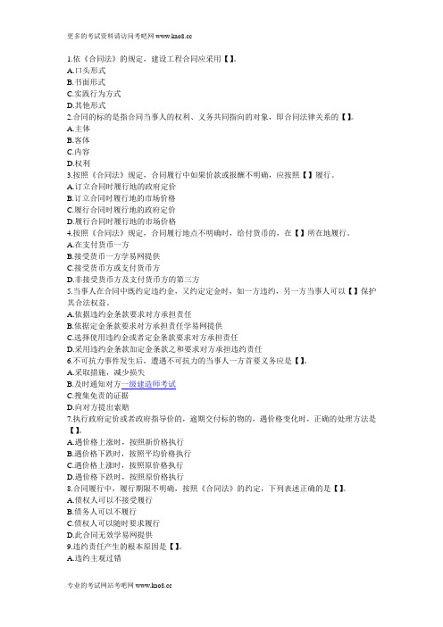 2012年二级建造师考试《法规及相关知识》考前提分练习题(精选)1