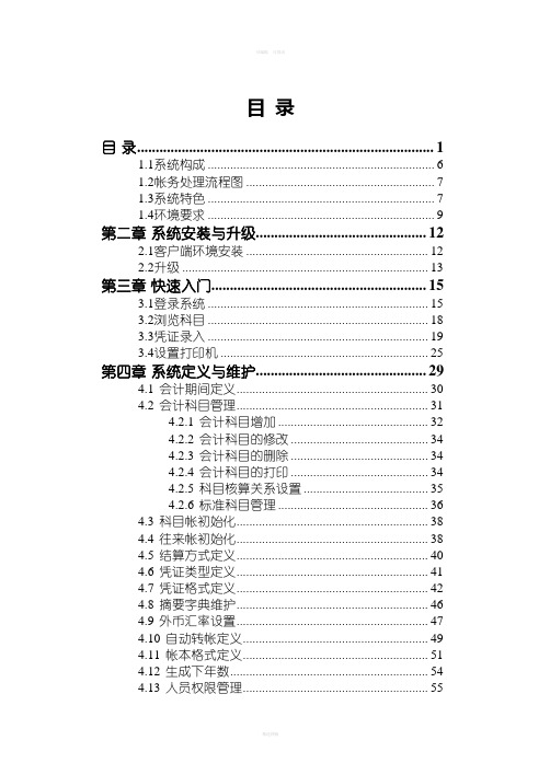 复旦天翼财务软件手册v