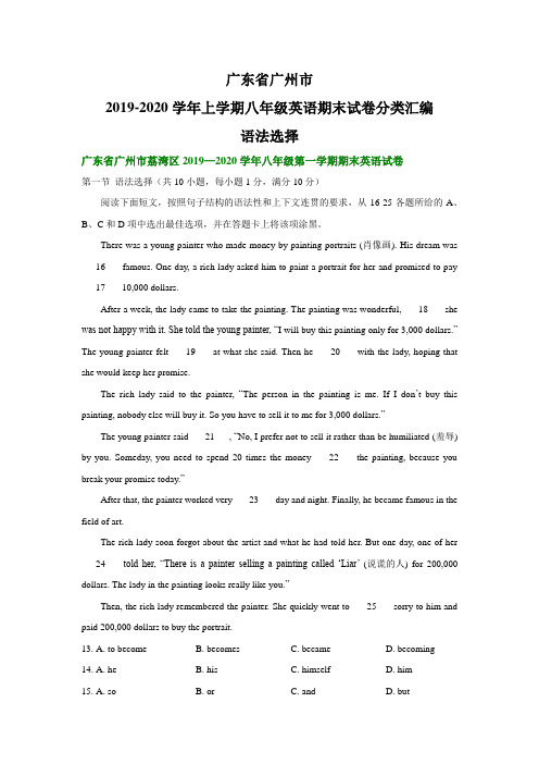 广东省广州市2019-2020学年上学期八年级英语期末试卷分类汇编：语法选择