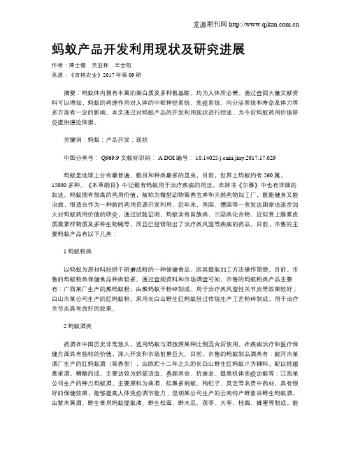 蚂蚁产品开发利用现状及研究进展