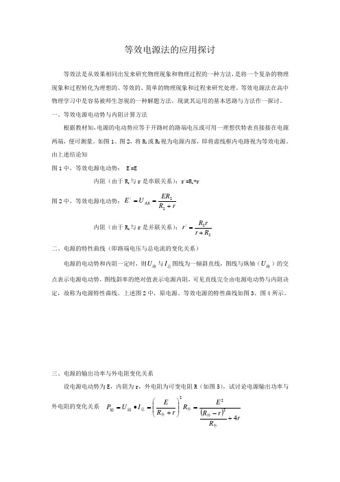 等效电源分析问题