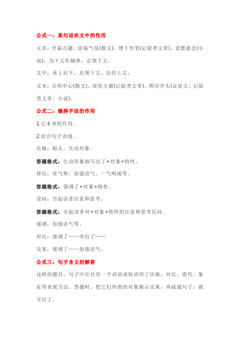 7大语文公式