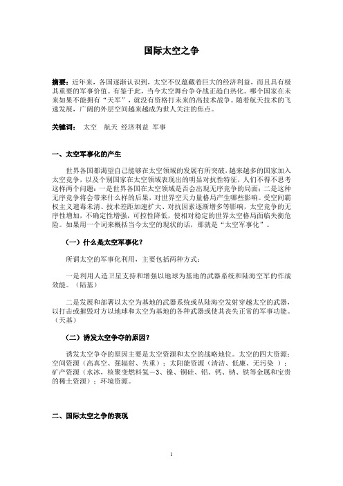 大学生(2014年)形势与政策论文最新版