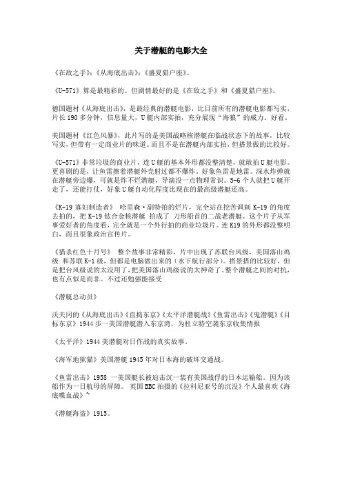 关于潜艇的电影大全