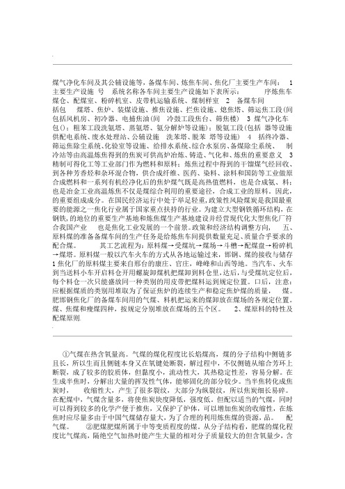 焦化厂工艺流程