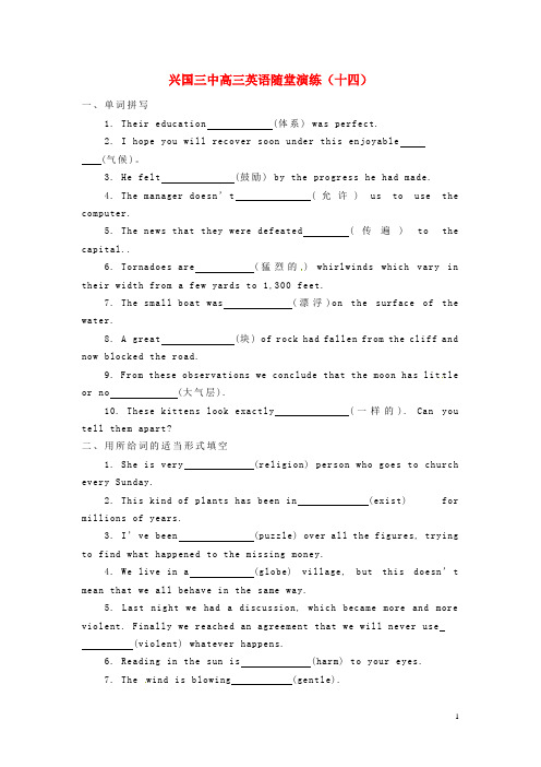 江西省兴国县第三中学高三英语一轮复习随堂演练(14)(无答案)