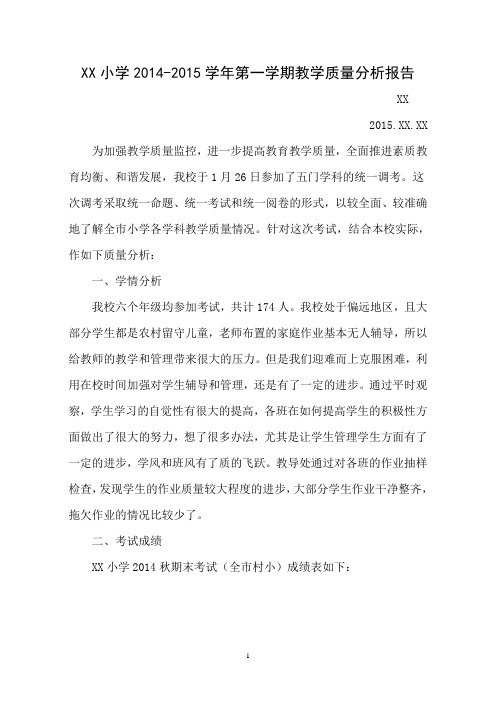 教学质量分析报告