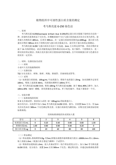 可溶性蛋白的测定——李合生