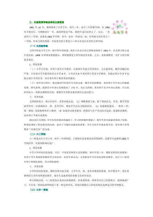 我国目前学制改革的主要类型