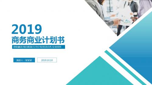 智能轮椅商业计划书ppt