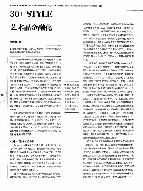 艺术品金融化