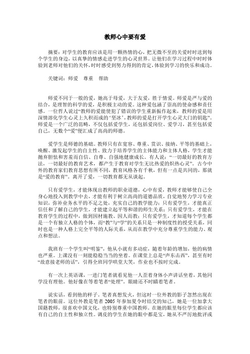 教师心中要有爱