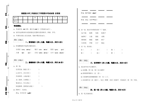 湘教版小学二年级语文下学期期中考试试卷 含答案