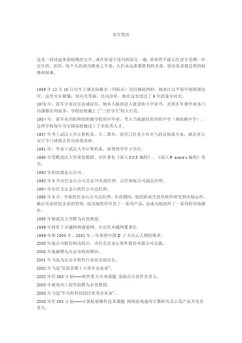 雷军简历