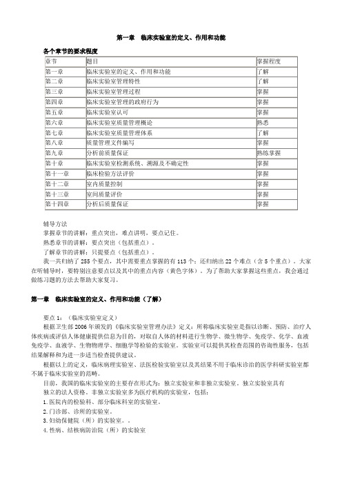 临床实验室质量管理之第一章 临床实验室的定义、作用和功能