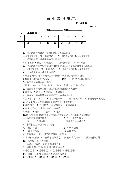 会考复习卷(二)——八年级卷[北师大版]