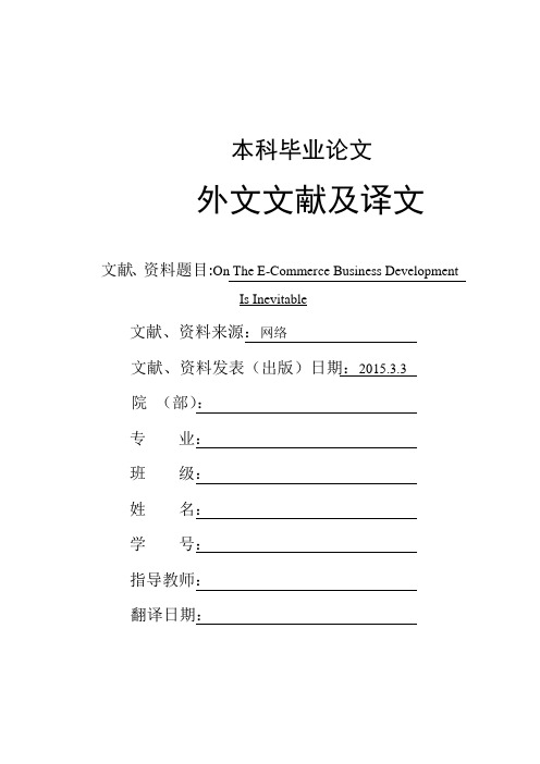 电子商务专业大学外文文献(本科)