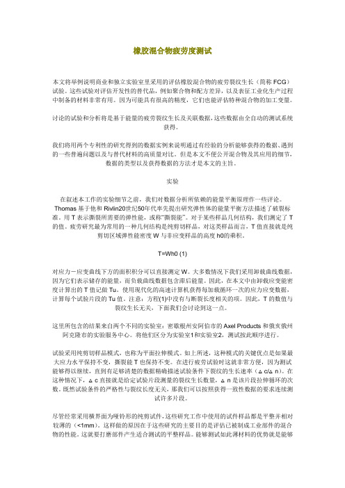 橡胶混合物疲劳度测试