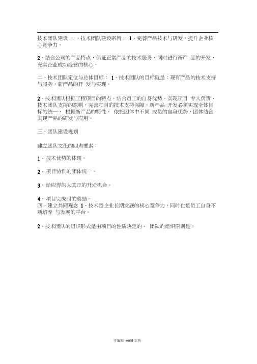 技术团队的建设