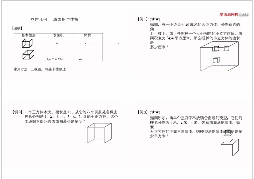 小学五六年级奥数学竞赛立体几何——表面积与体积