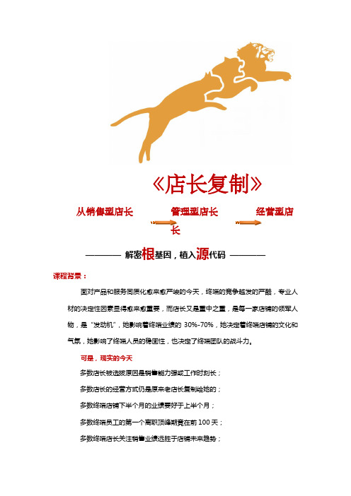 店长复制课程大纲耿镔老师[华师经纪]