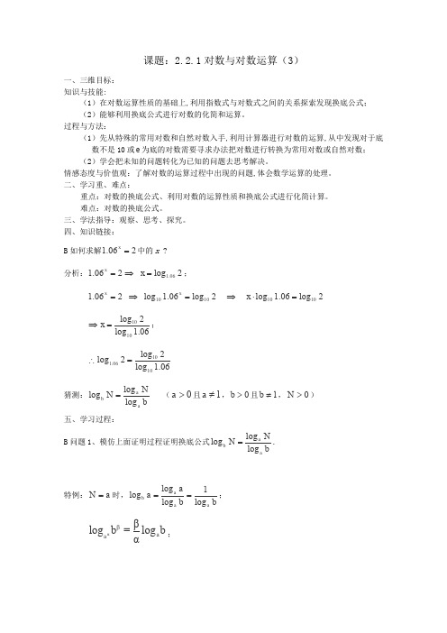 人教A版高中数学必修一全册导学案对数与对数运算(3)