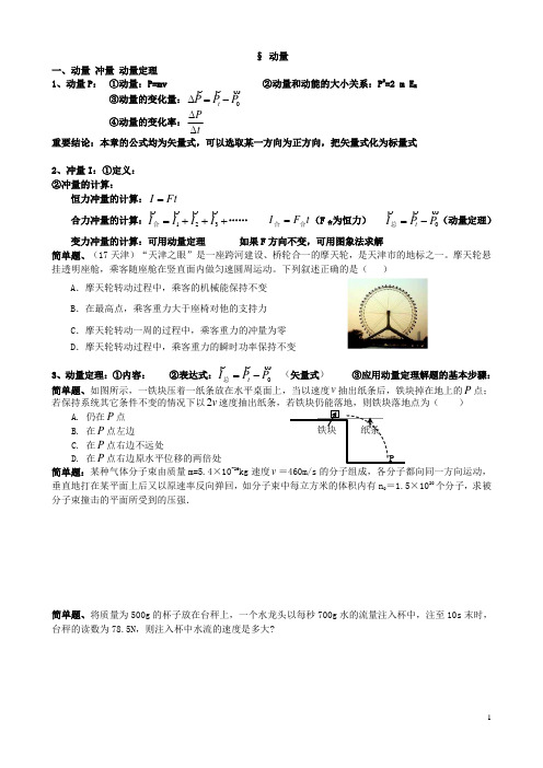 15动量定理 碰撞专题512