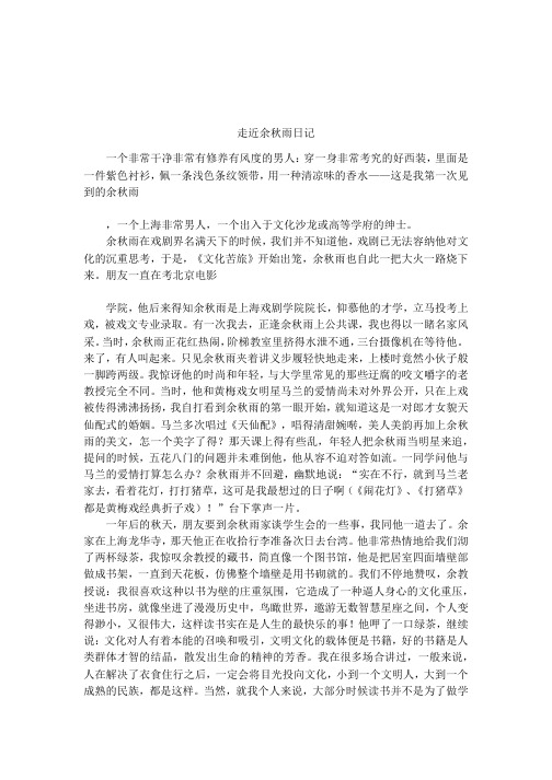 走近余秋雨日记