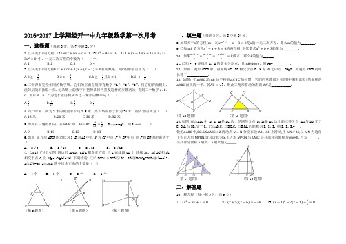 2016-2017上学期经开一第一次月考数学试卷