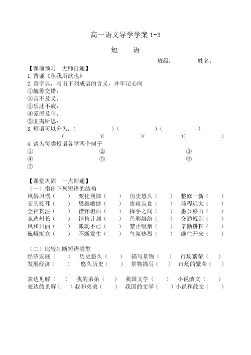高一语文导学学案3
