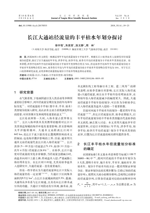 长江大通站径流量的丰平枯水年划分探讨