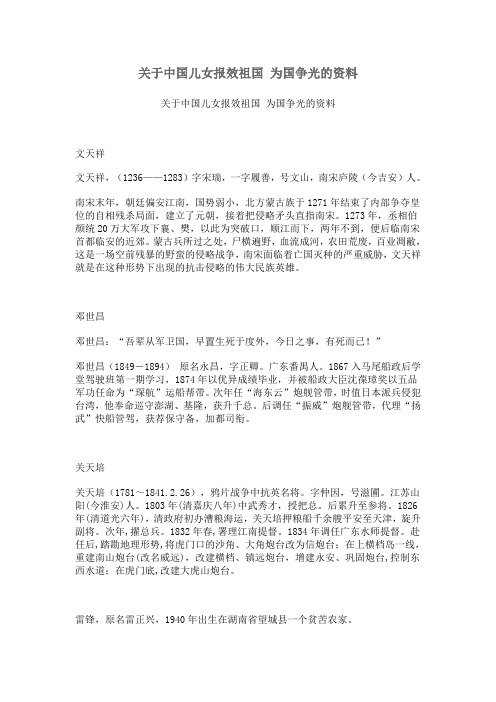 关于中国儿女报效祖国 为国争光的资料